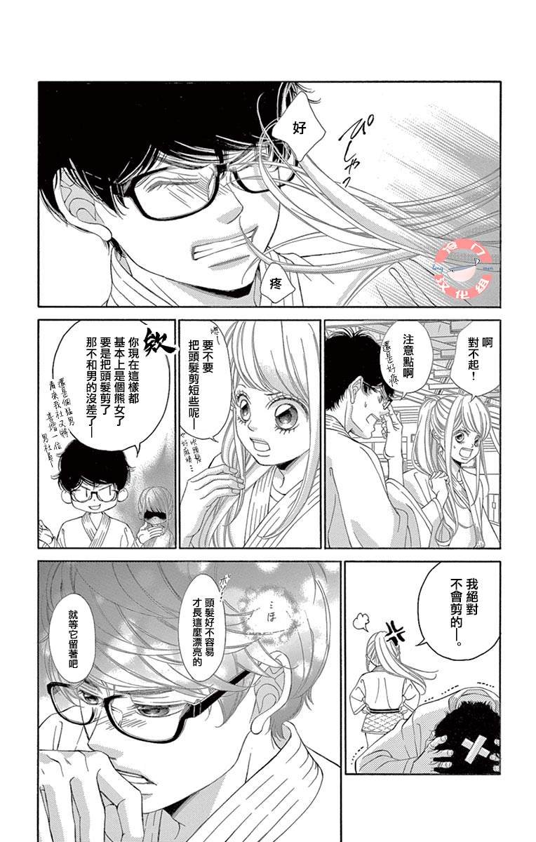 第35话 爱，只因是你