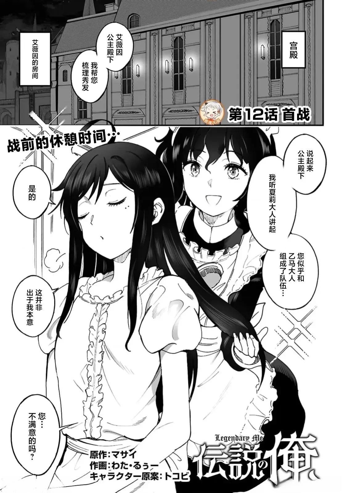 第12.1话
