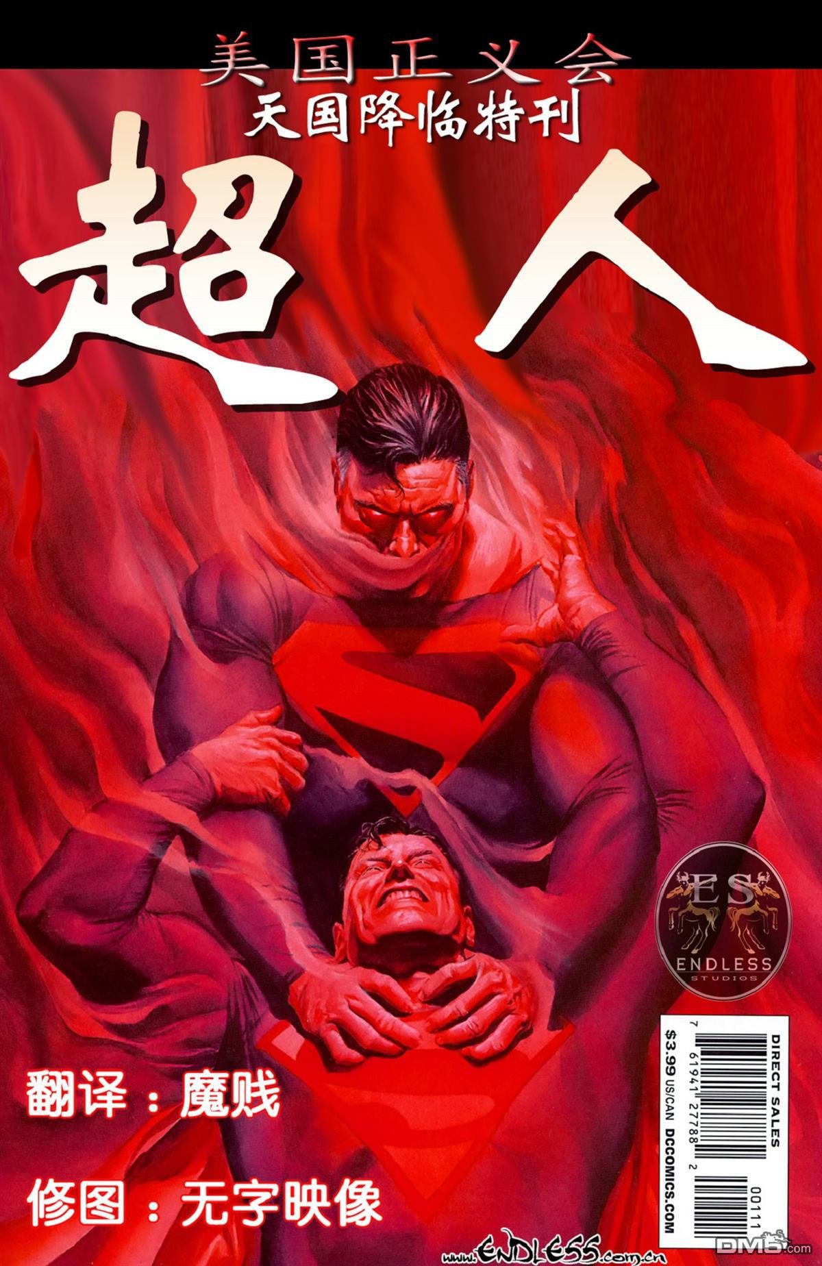 天国降临特刊超人1
