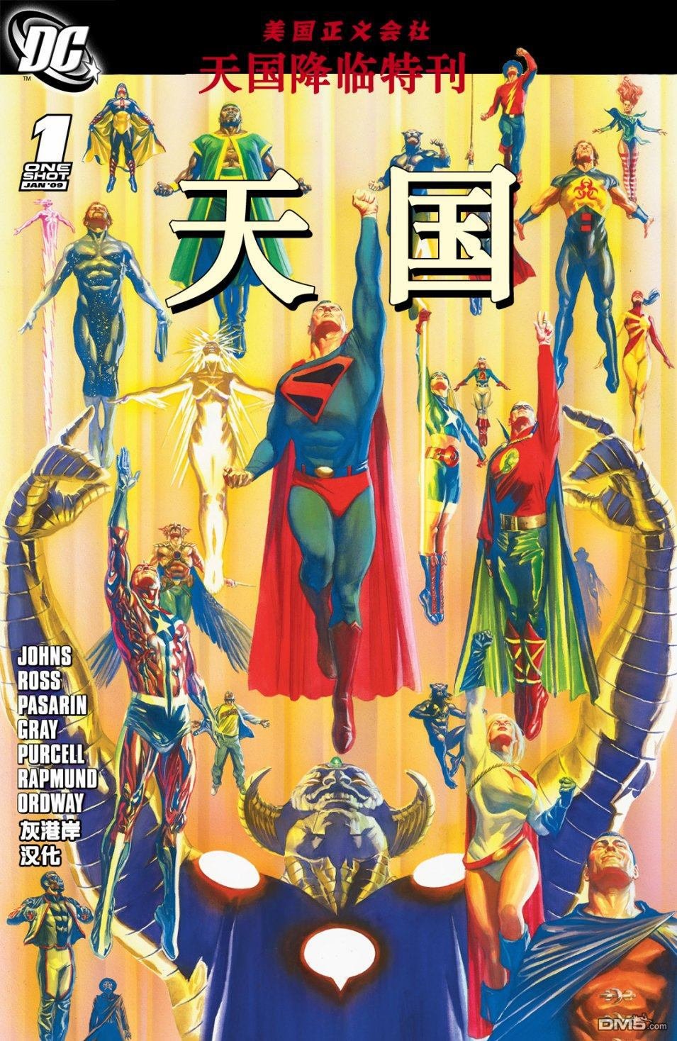 天国降临特刊天国