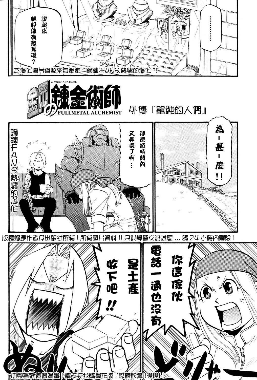 外传：第1话 单纯的人们