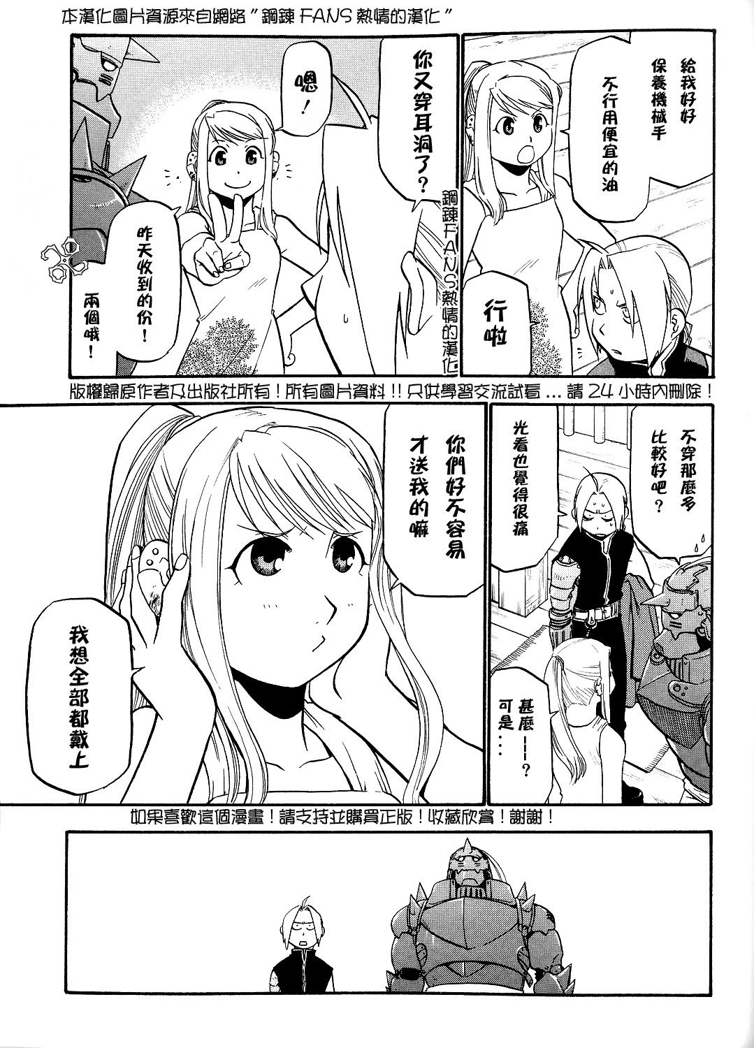 外传：第1话 单纯的人们