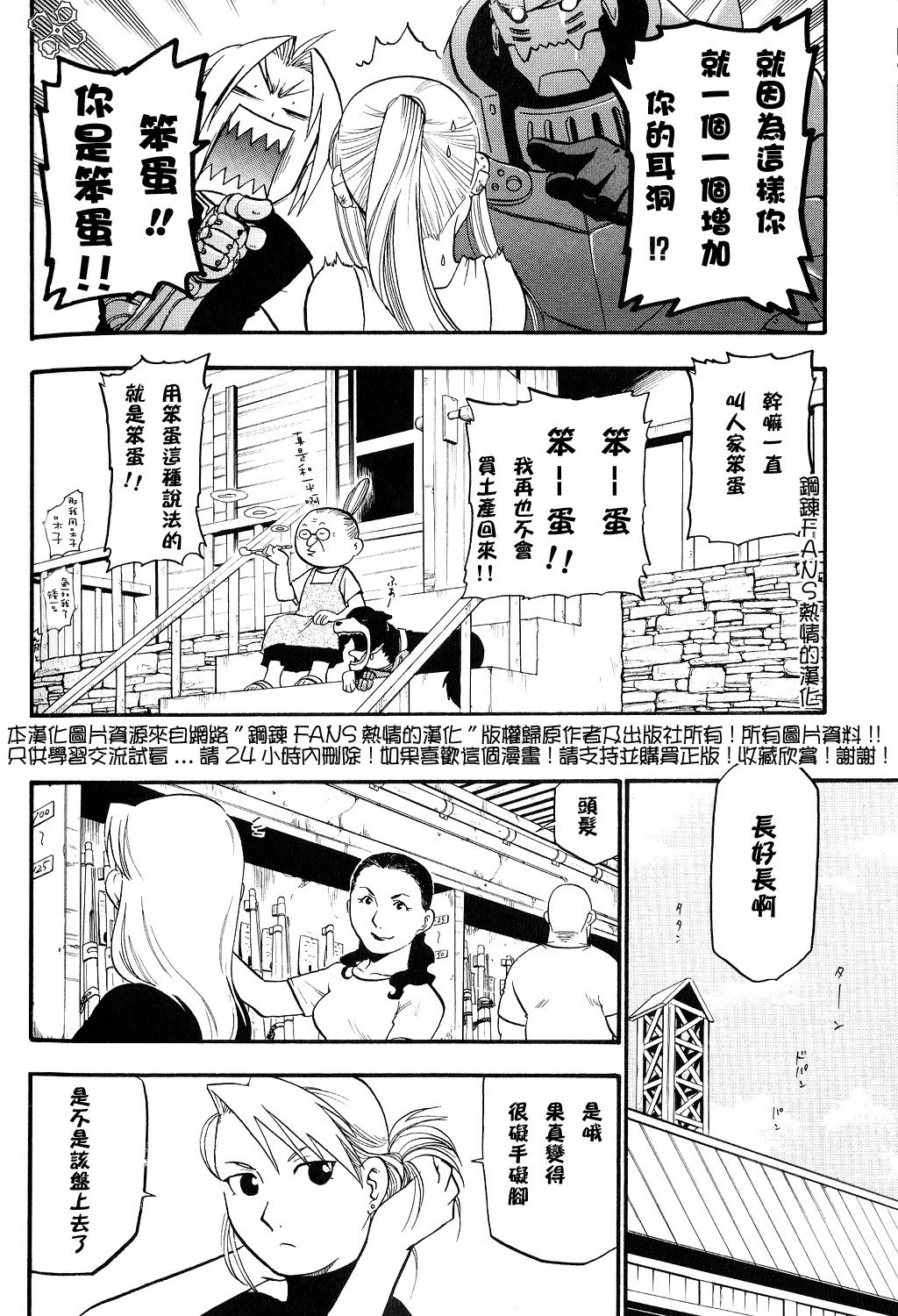 外传：第1话 单纯的人们