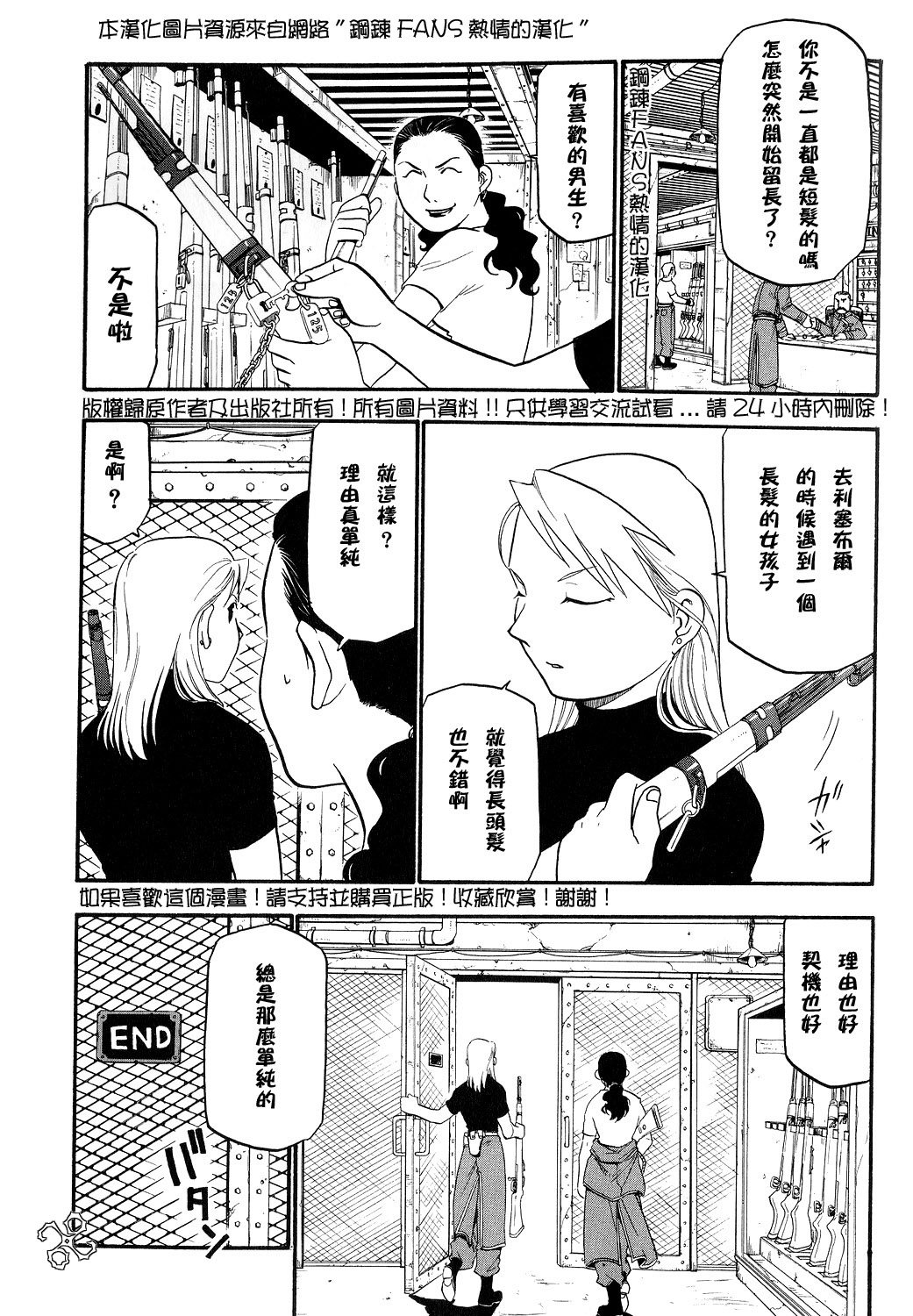 外传：第1话 单纯的人们