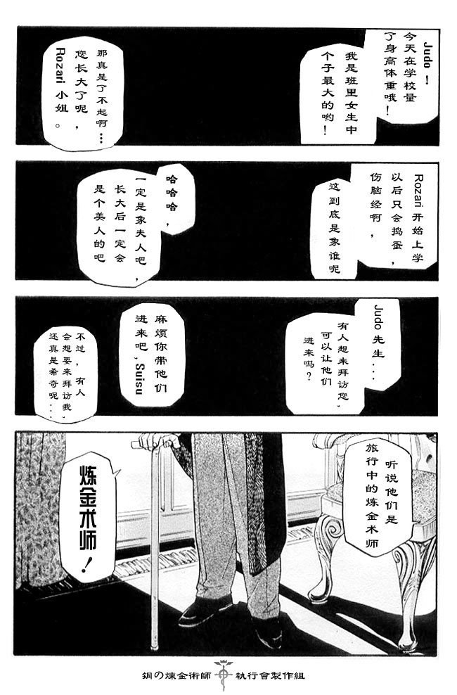 外传：第2话 盲目的炼金术师
