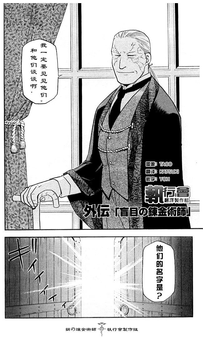 外传：第2话 盲目的炼金术师