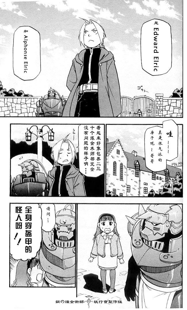 外传：第2话 盲目的炼金术师