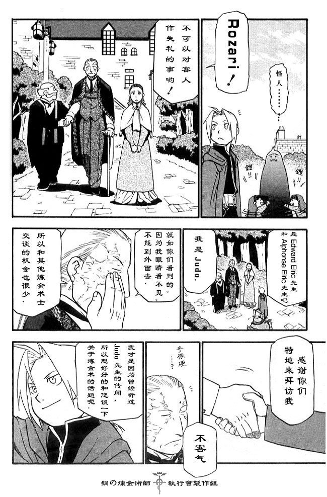 外传：第2话 盲目的炼金术师