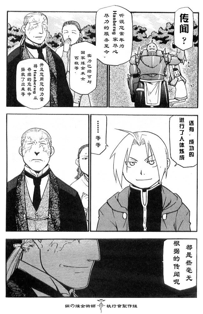 外传：第2话 盲目的炼金术师