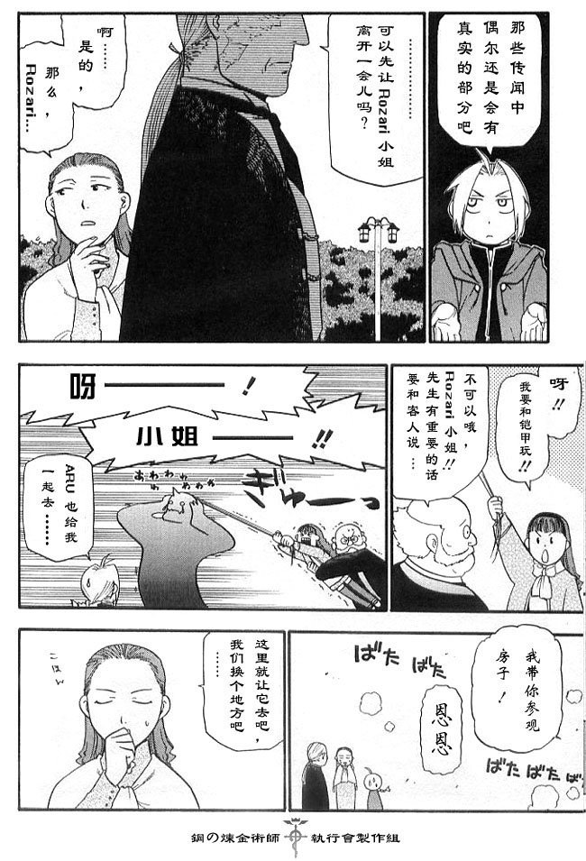 外传：第2话 盲目的炼金术师