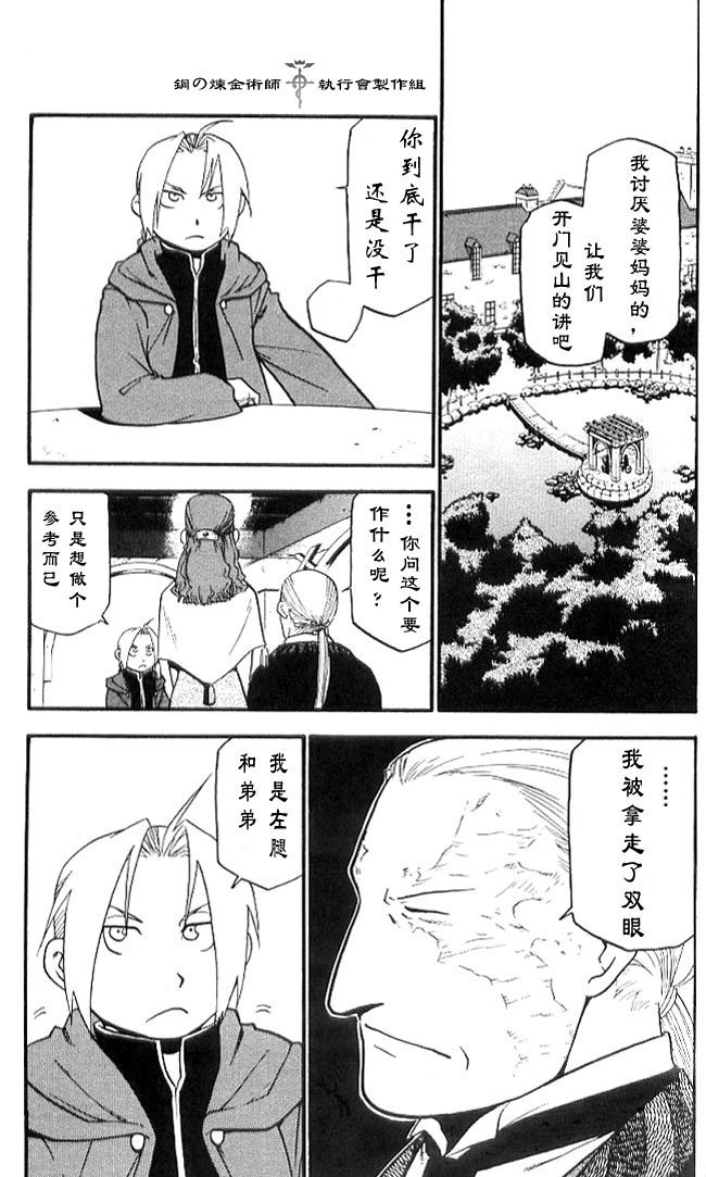 外传：第2话 盲目的炼金术师