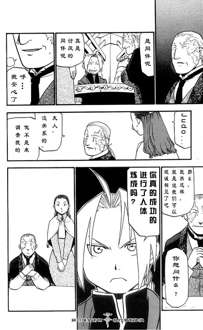 外传：第2话 盲目的炼金术师