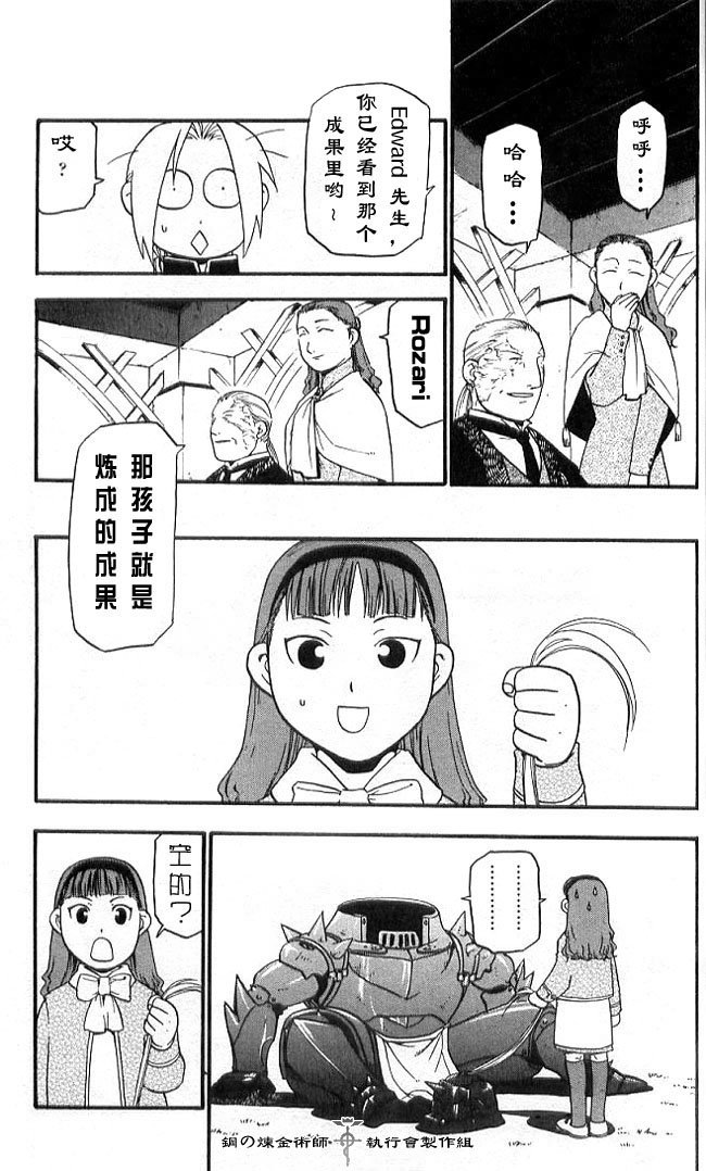 外传：第2话 盲目的炼金术师
