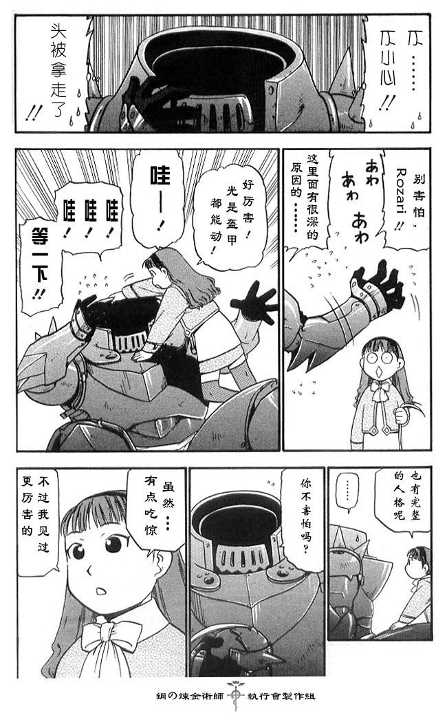 外传：第2话 盲目的炼金术师
