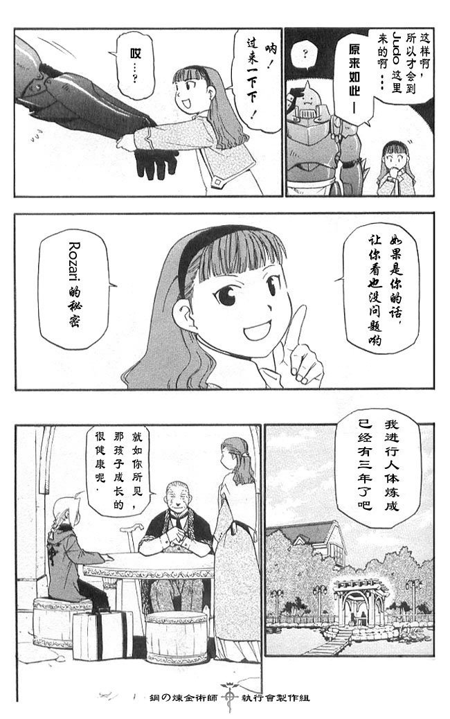 外传：第2话 盲目的炼金术师