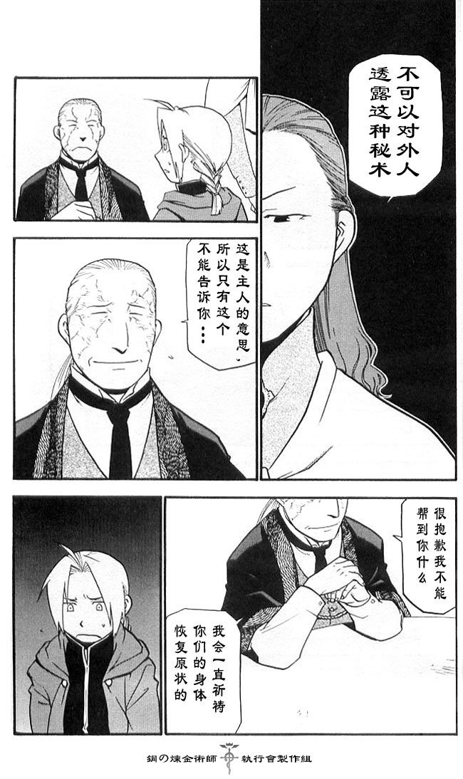 外传：第2话 盲目的炼金术师