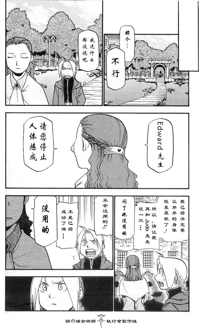 外传：第2话 盲目的炼金术师