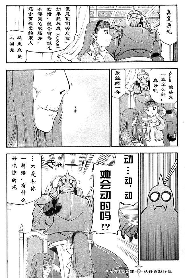 外传：第2话 盲目的炼金术师