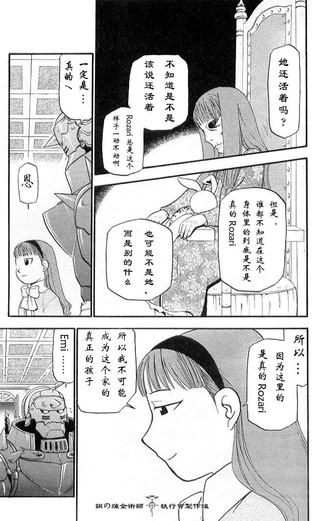 外传：第2话 盲目的炼金术师