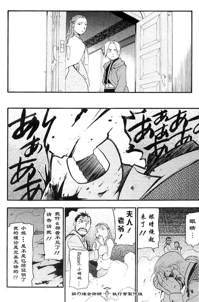 外传：第2话 盲目的炼金术师
