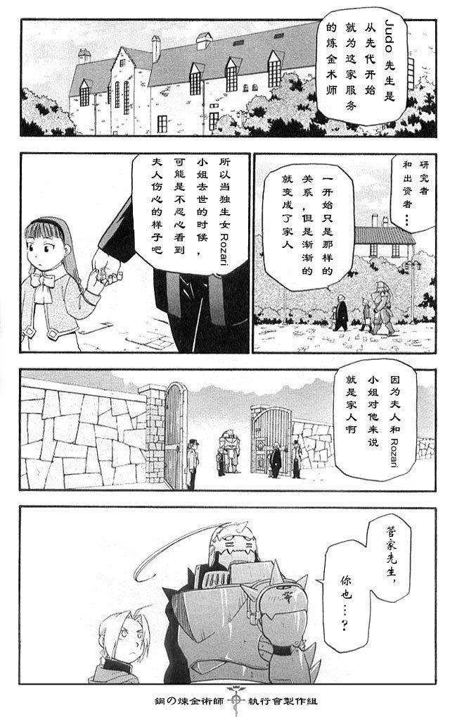 外传：第2话 盲目的炼金术师