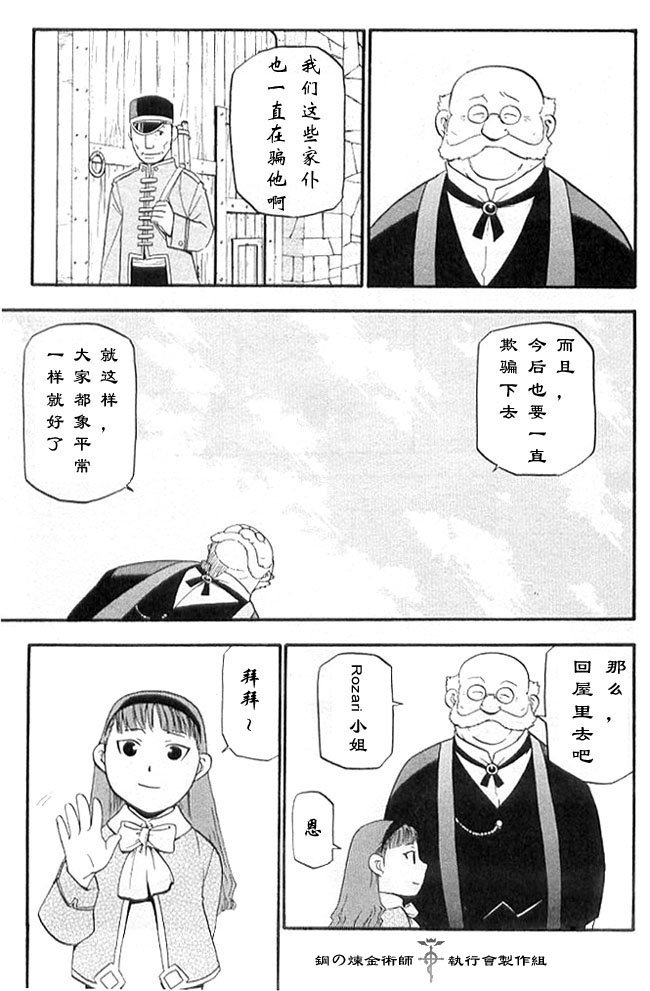 外传：第2话 盲目的炼金术师