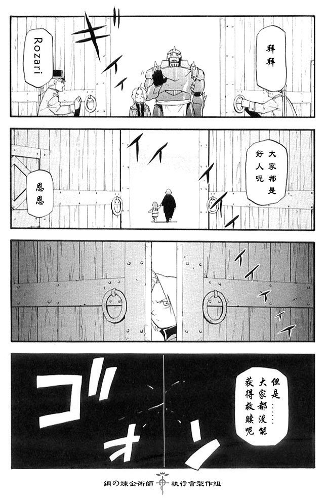 外传：第2话 盲目的炼金术师