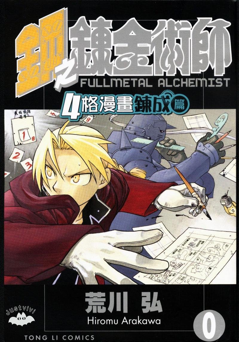 外传：第3话 四格漫画