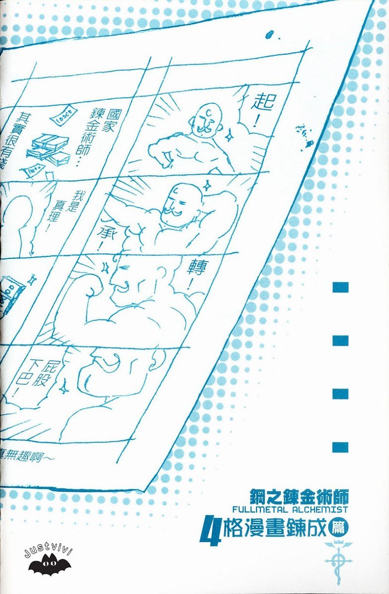 外传：第3话 四格漫画