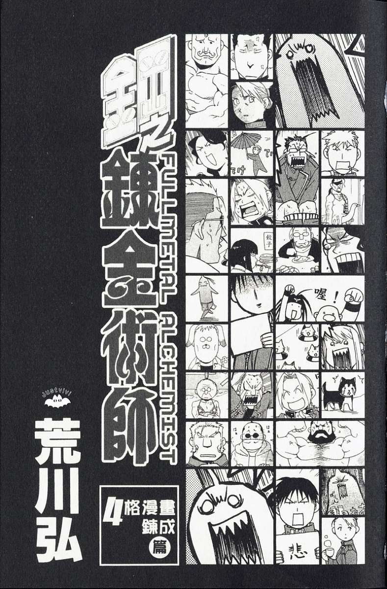 外传：第3话 四格漫画