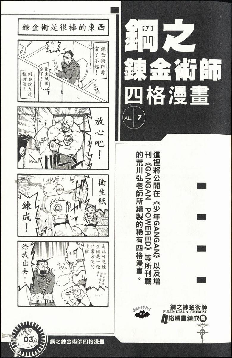 外传：第3话 四格漫画