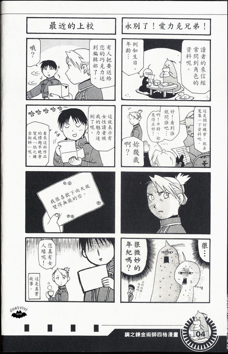 外传：第3话 四格漫画