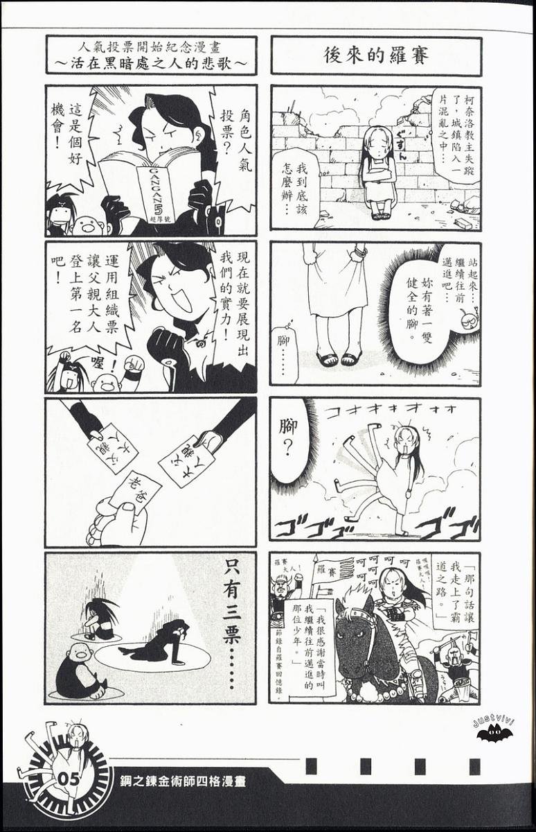 外传：第3话 四格漫画