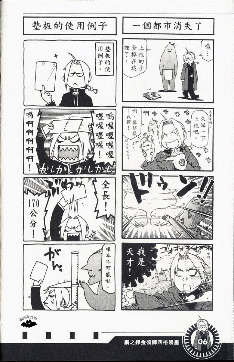 外传：第3话 四格漫画