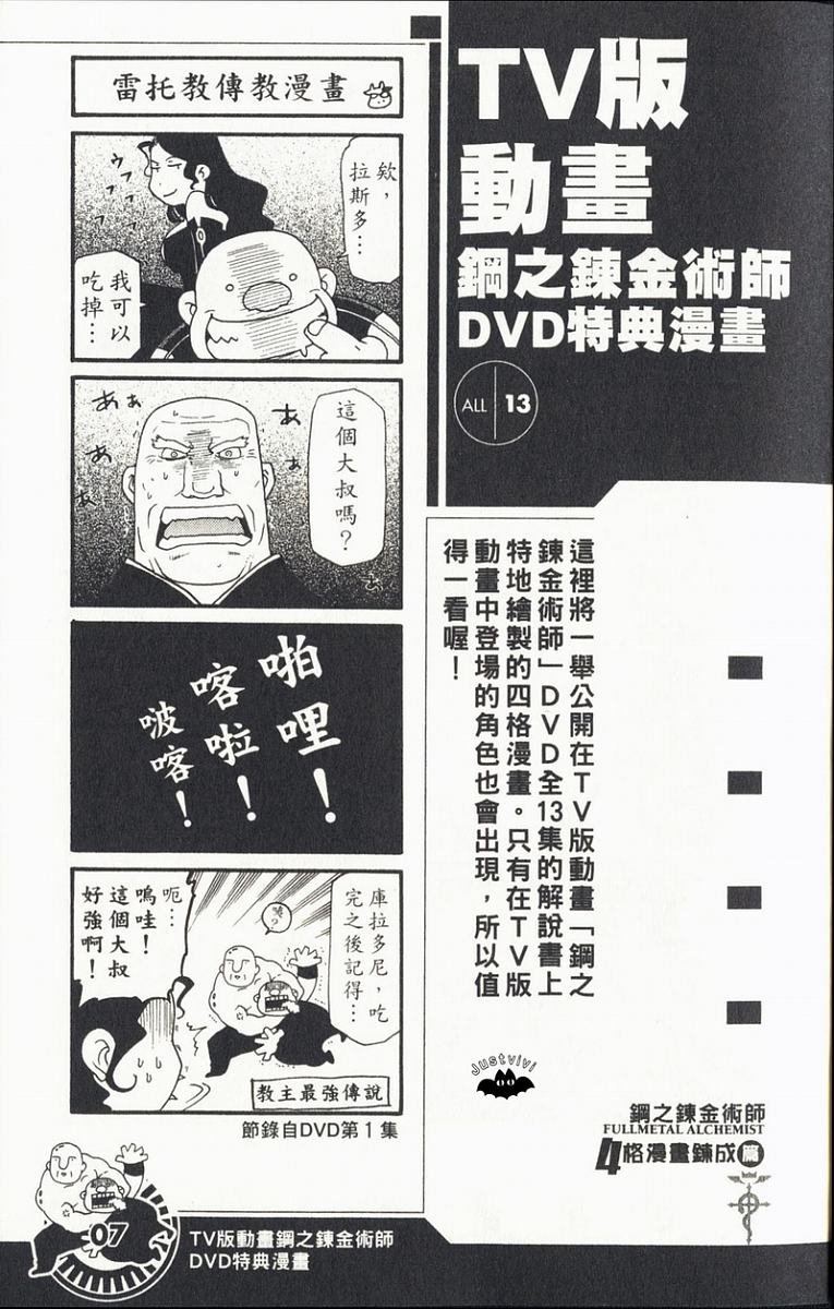外传：第3话 四格漫画