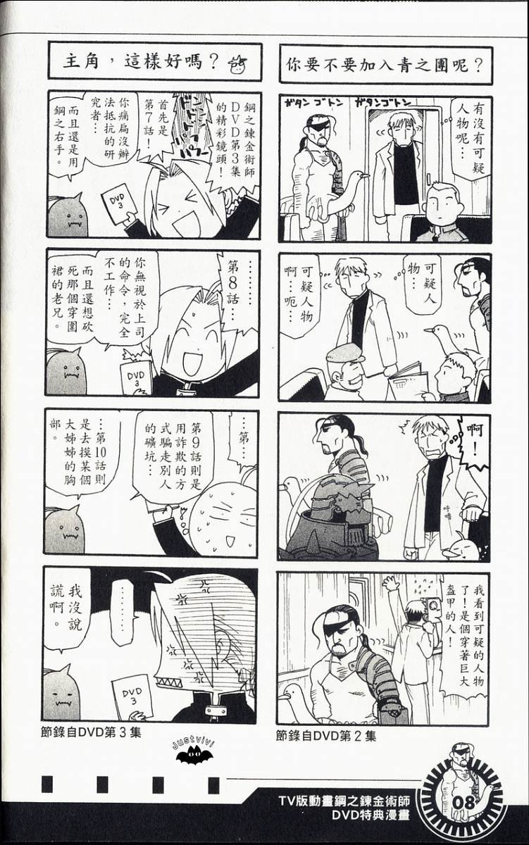 外传：第3话 四格漫画