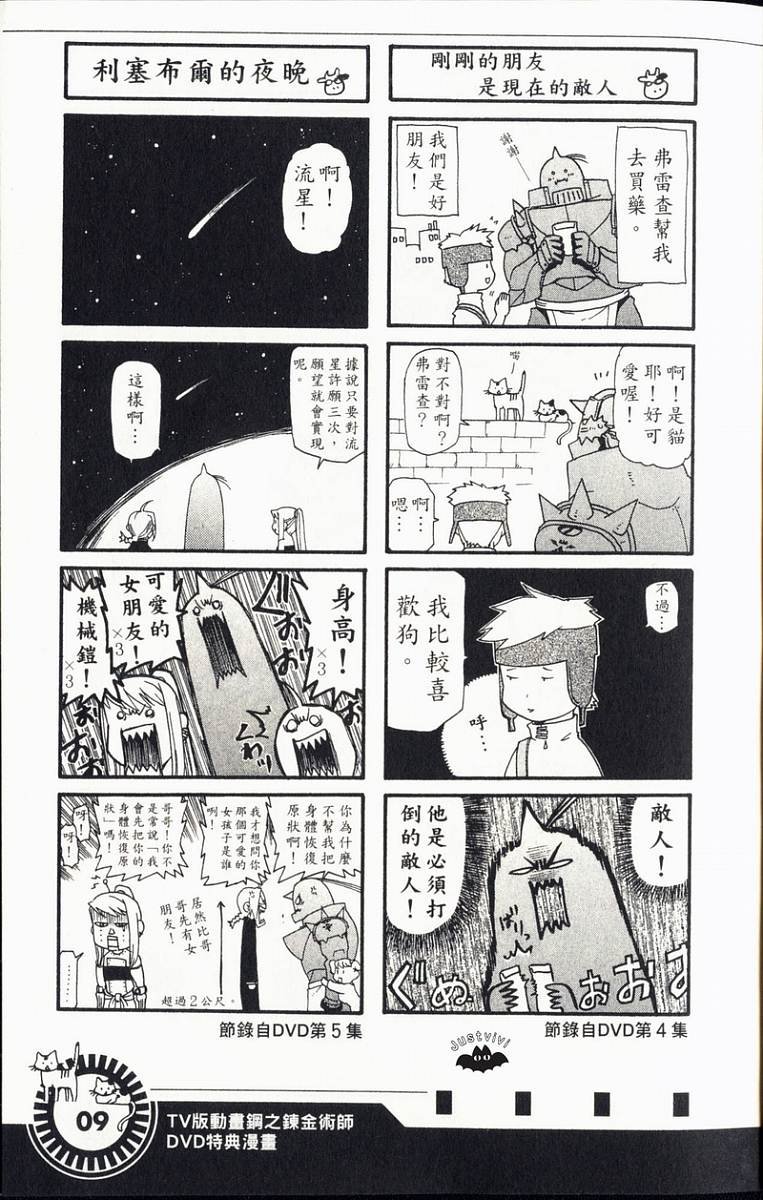外传：第3话 四格漫画