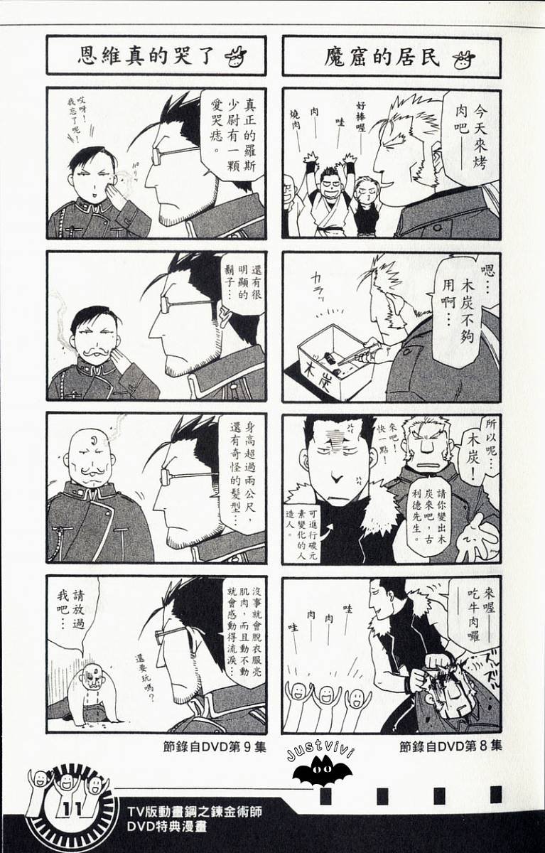 外传：第3话 四格漫画