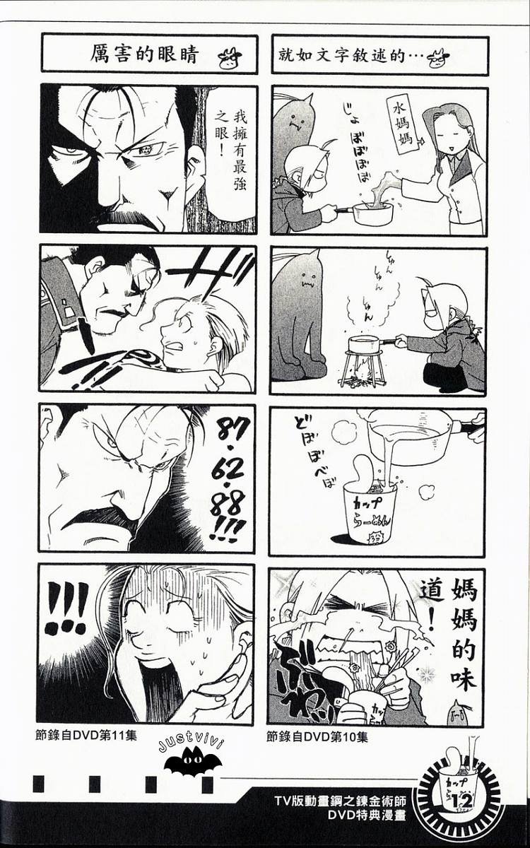 外传：第3话 四格漫画