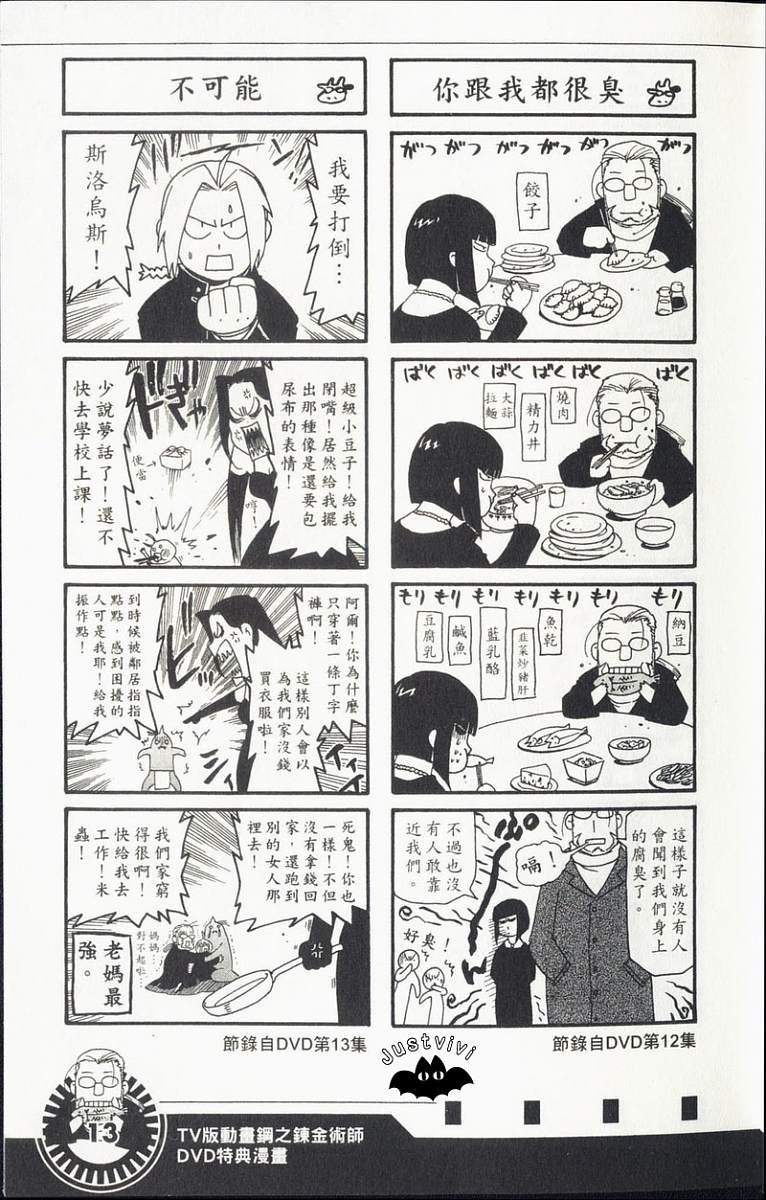 外传：第3话 四格漫画