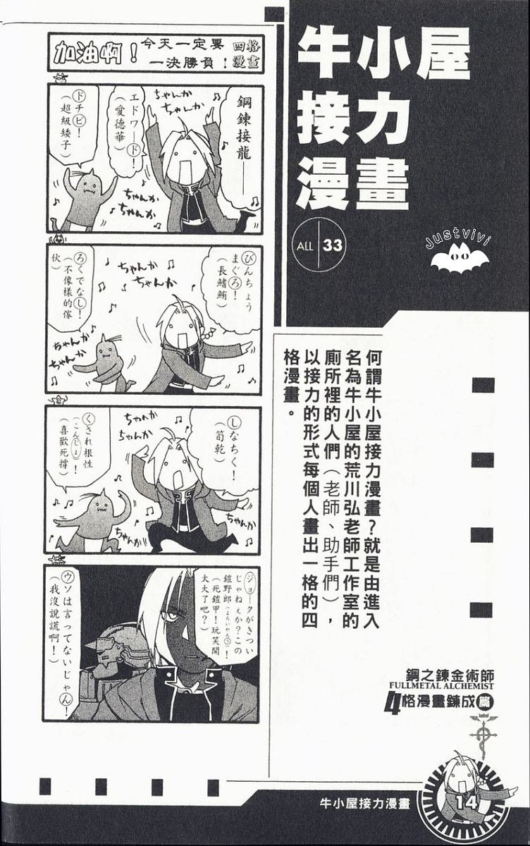 外传：第3话 四格漫画