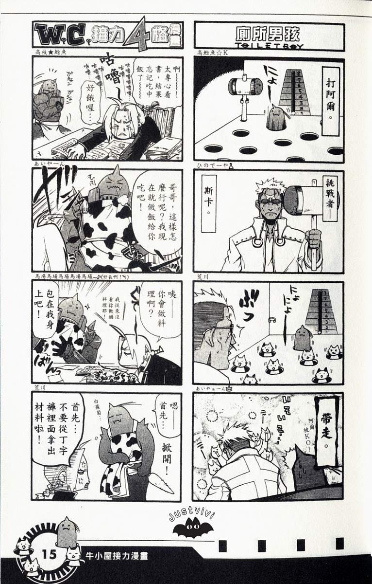 外传：第3话 四格漫画