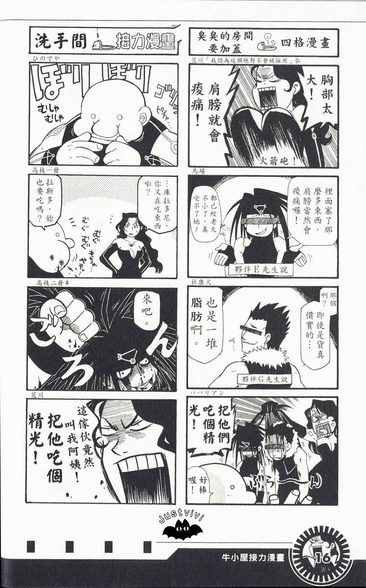 外传：第3话 四格漫画