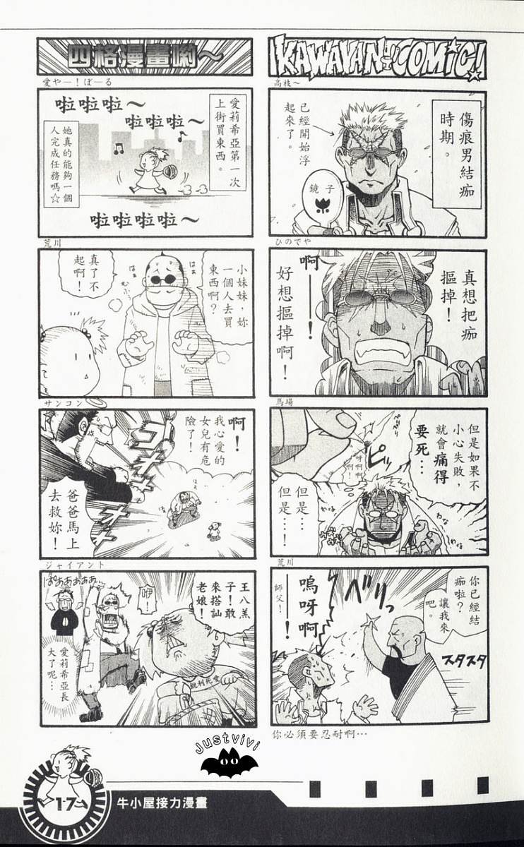 外传：第3话 四格漫画