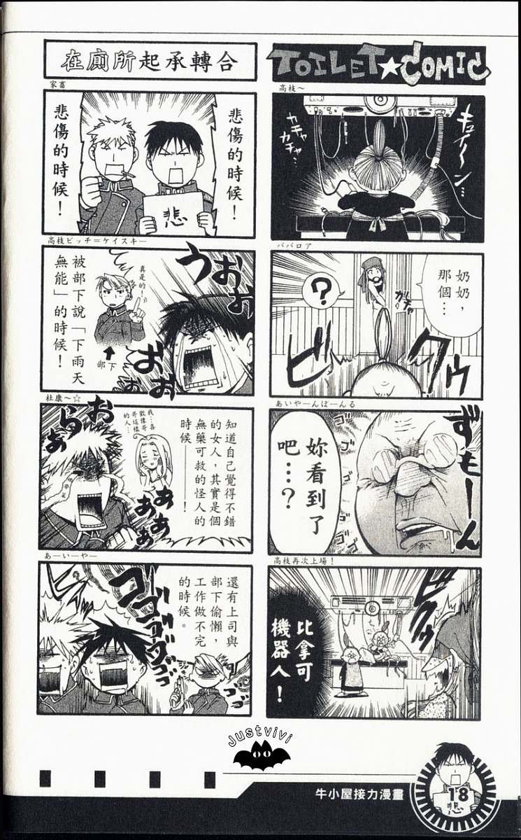 外传：第3话 四格漫画