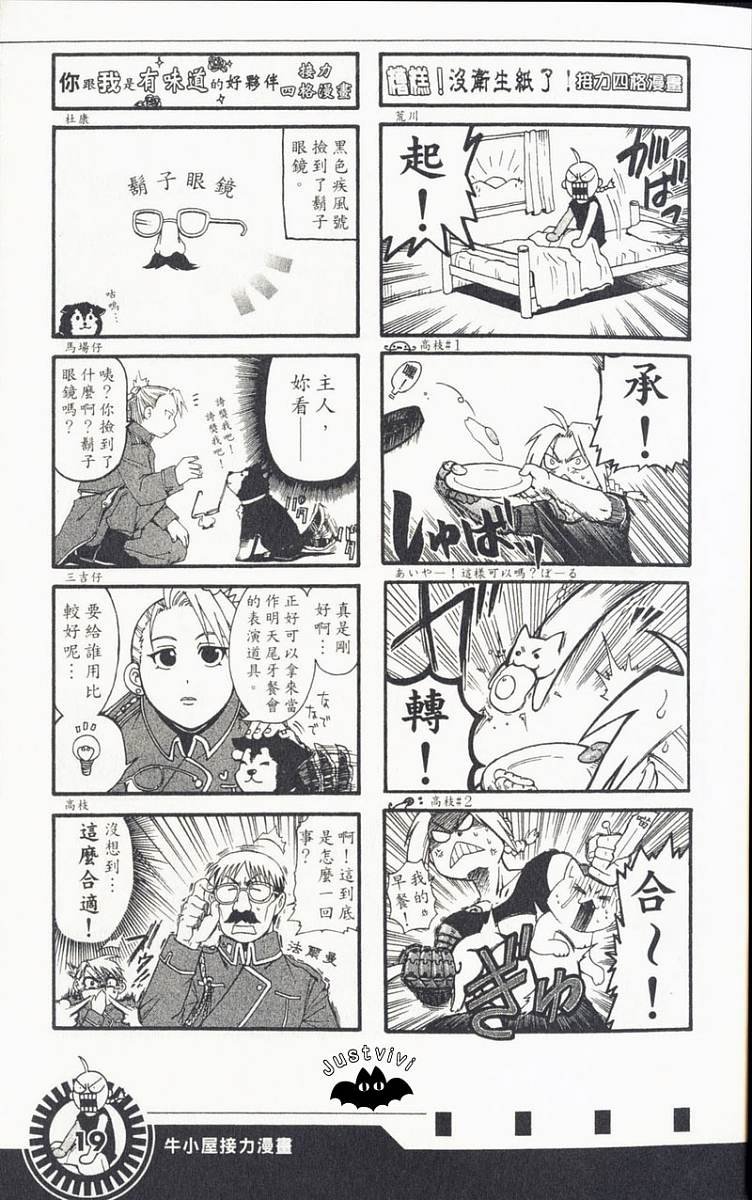 外传：第3话 四格漫画