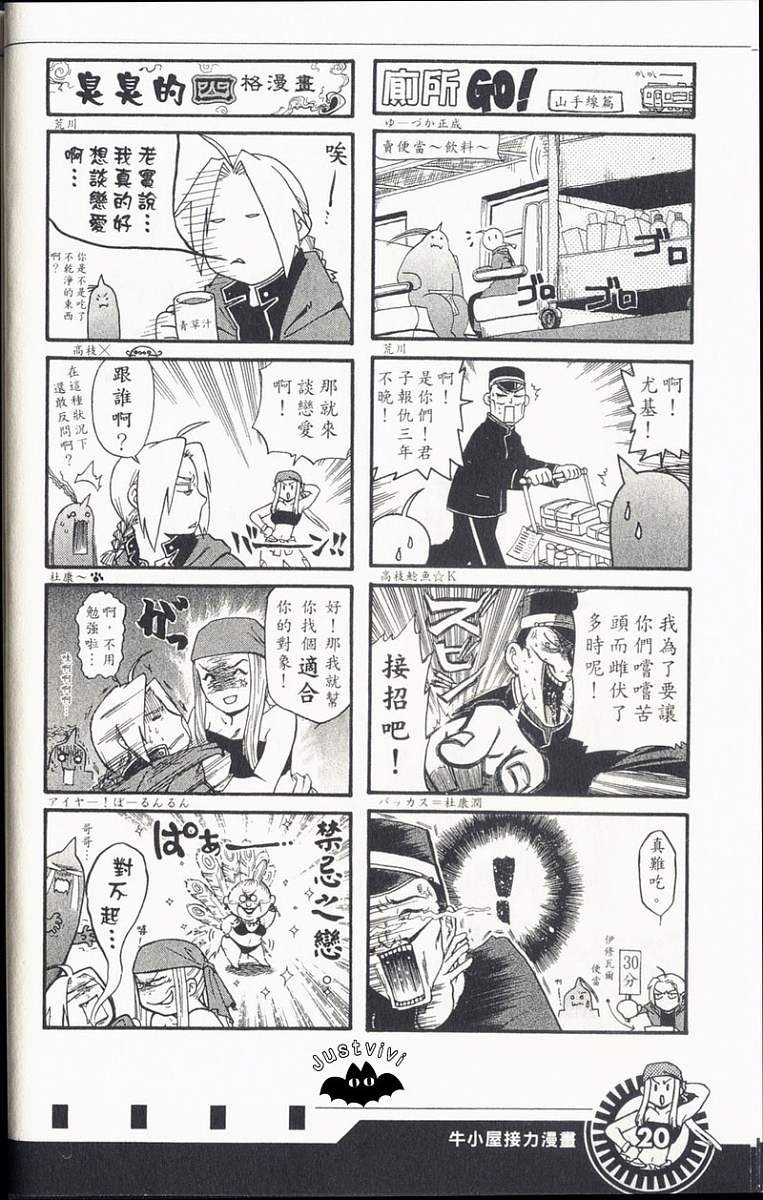 外传：第3话 四格漫画