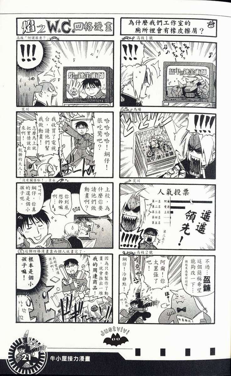 外传：第3话 四格漫画