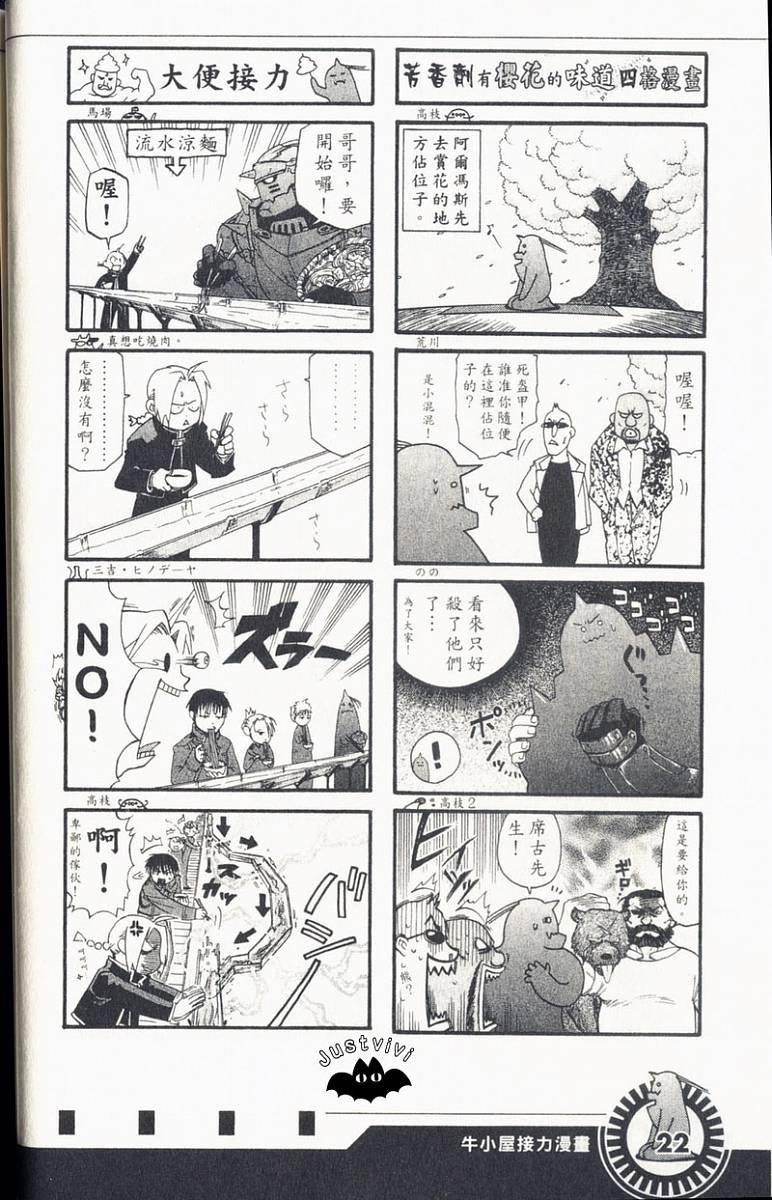 外传：第3话 四格漫画