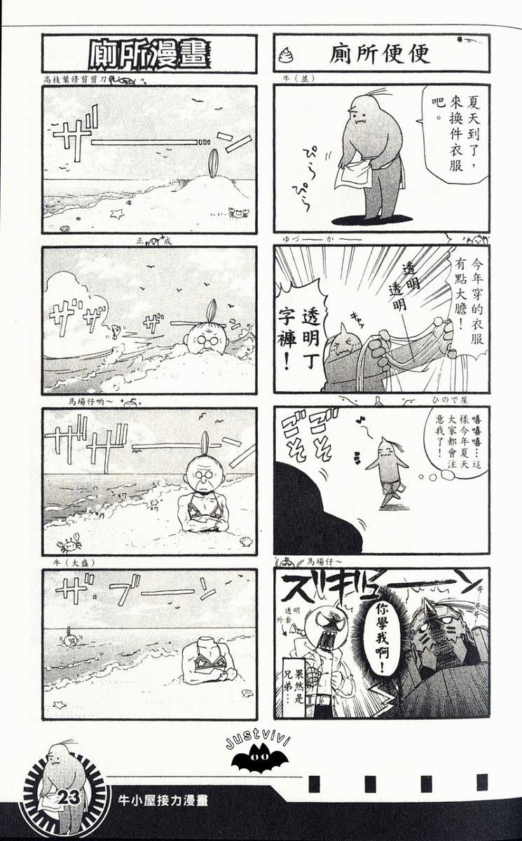 外传：第3话 四格漫画